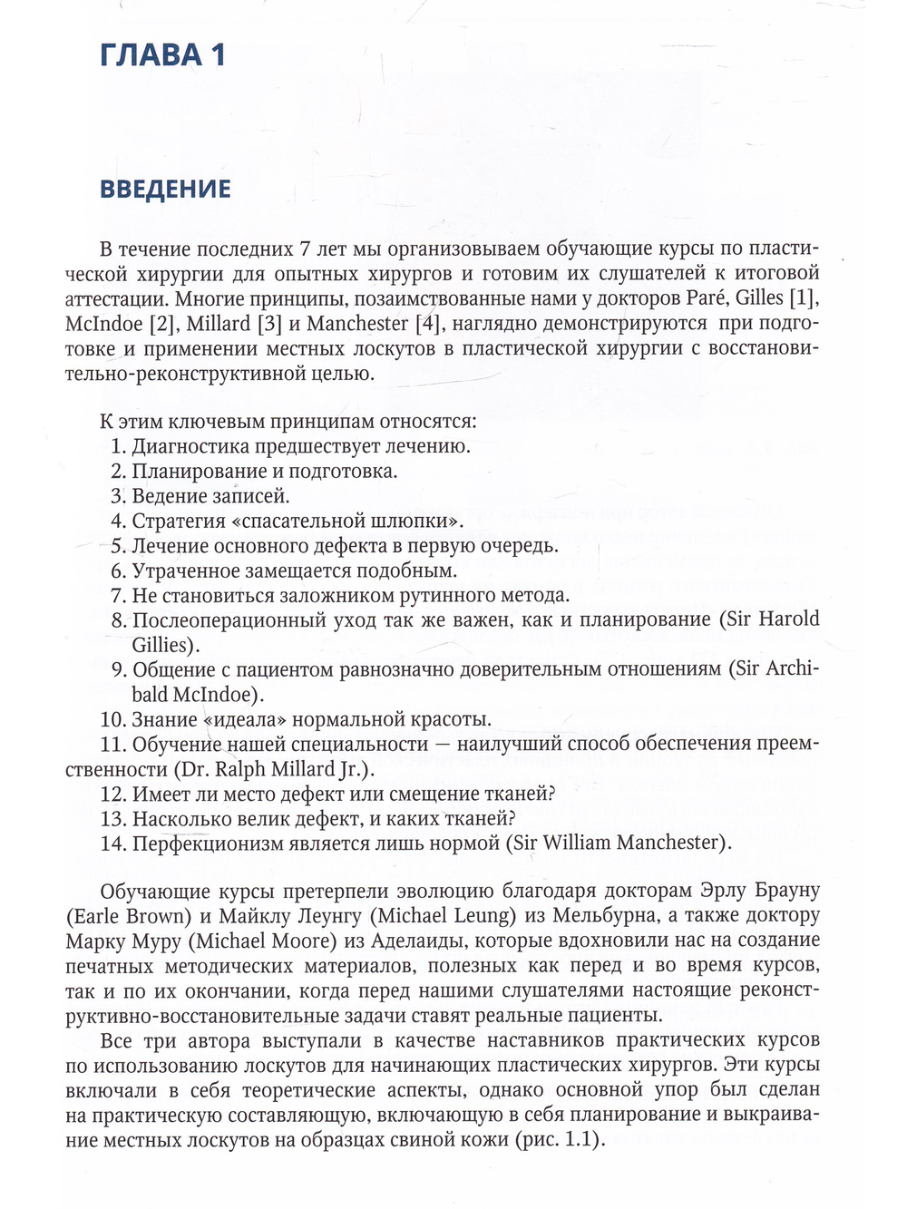 Простые местные лоскуты