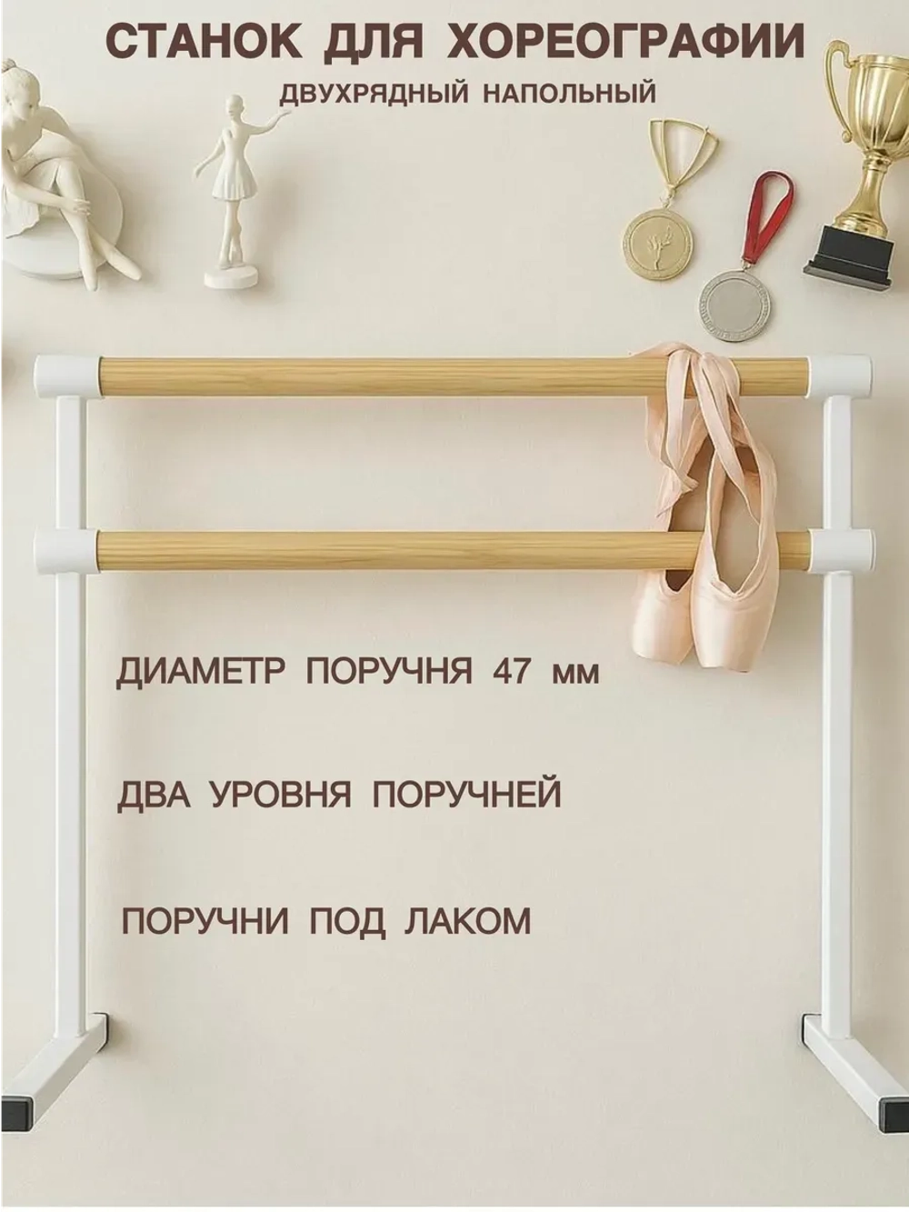 Балетный станок, переносной, 2 ряда, БУК-белые, 1 м