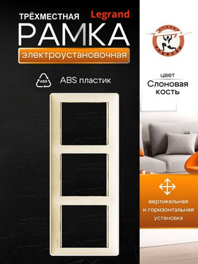 77 4353 Рамка 3 поста слоновая кость