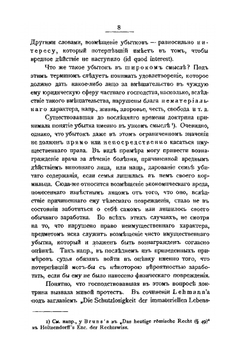 Общее учение об убытках | А.С. Кривцов
