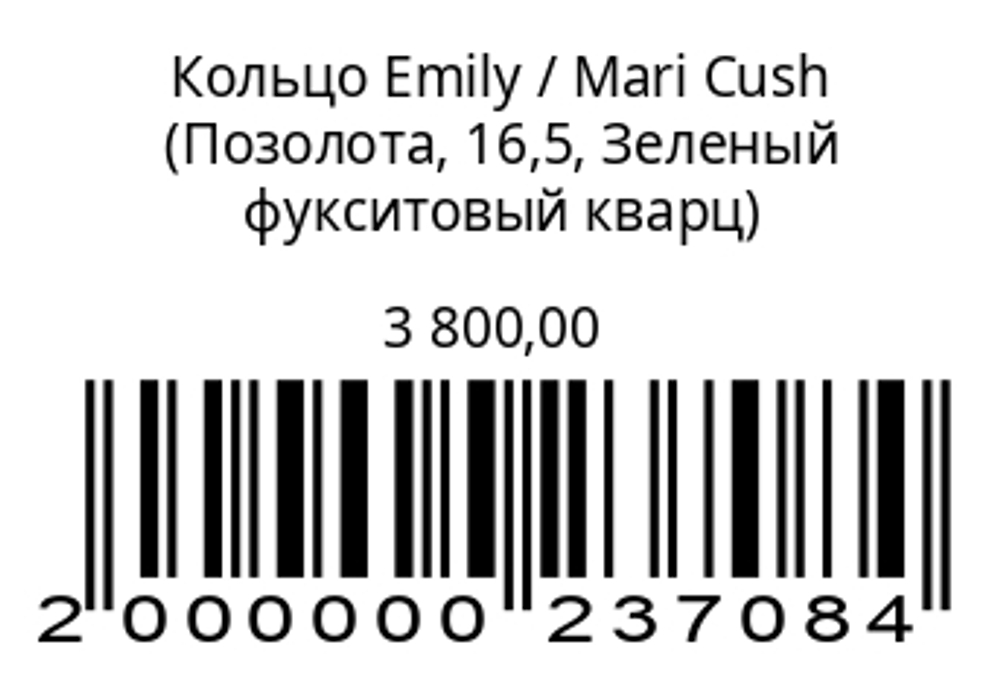 Кольцо Эмили