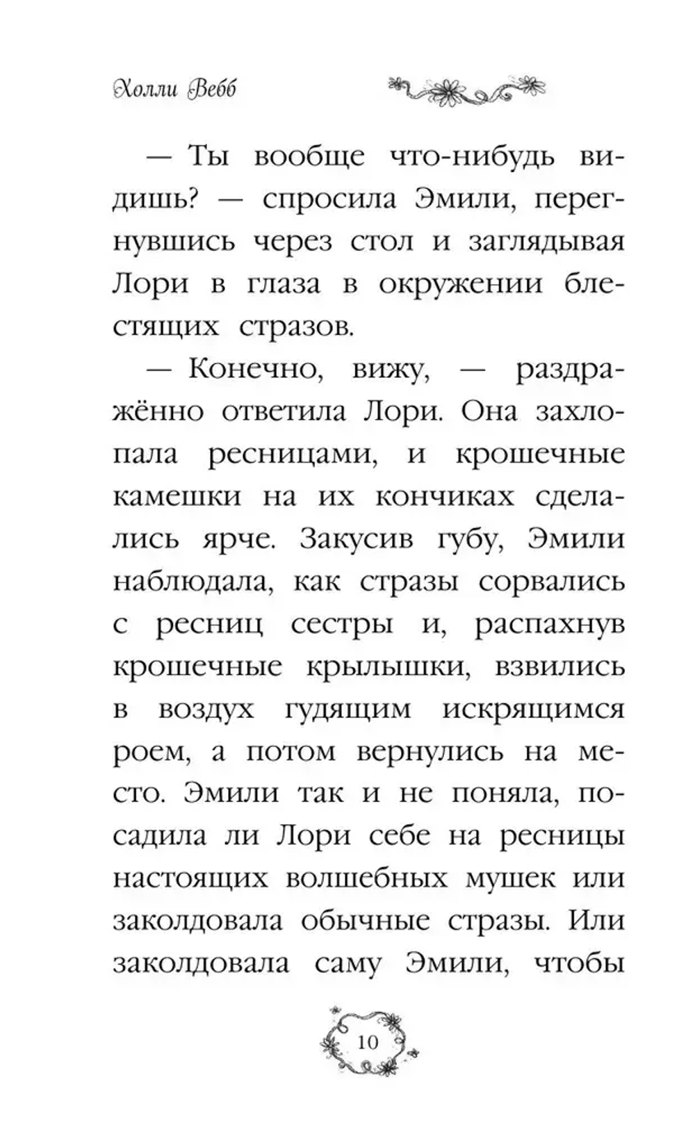 Эмили и волшебное отражение (#2)