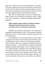 Наказания бесполезны! 