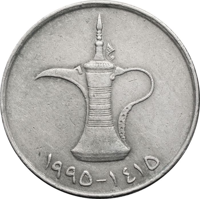 1 дирхам 1995 ОАЭ XF