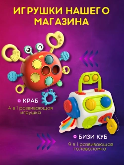 Развивающая игрушка для детей