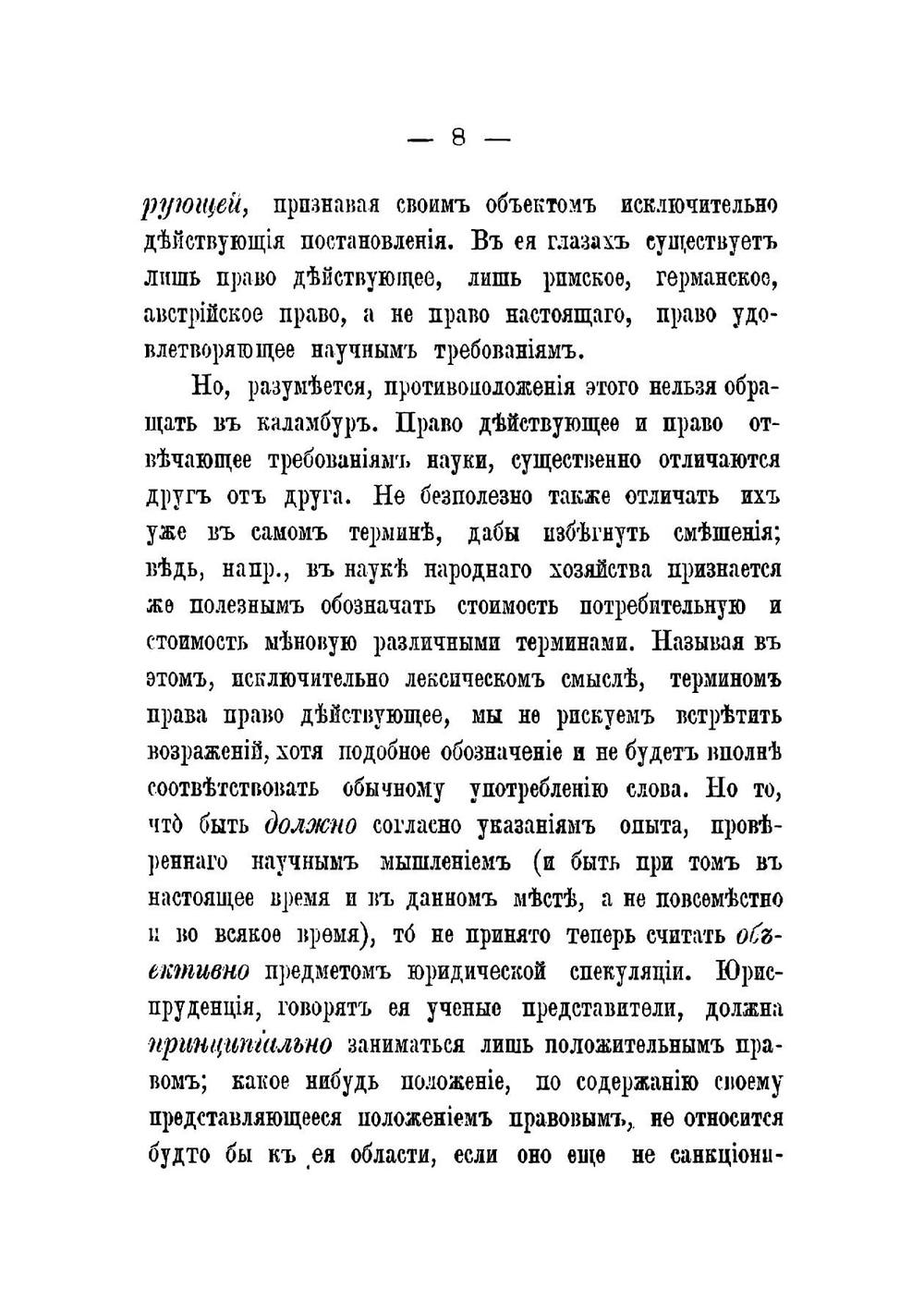 Очерки социальной юриспруденции | Офнер Юлиус