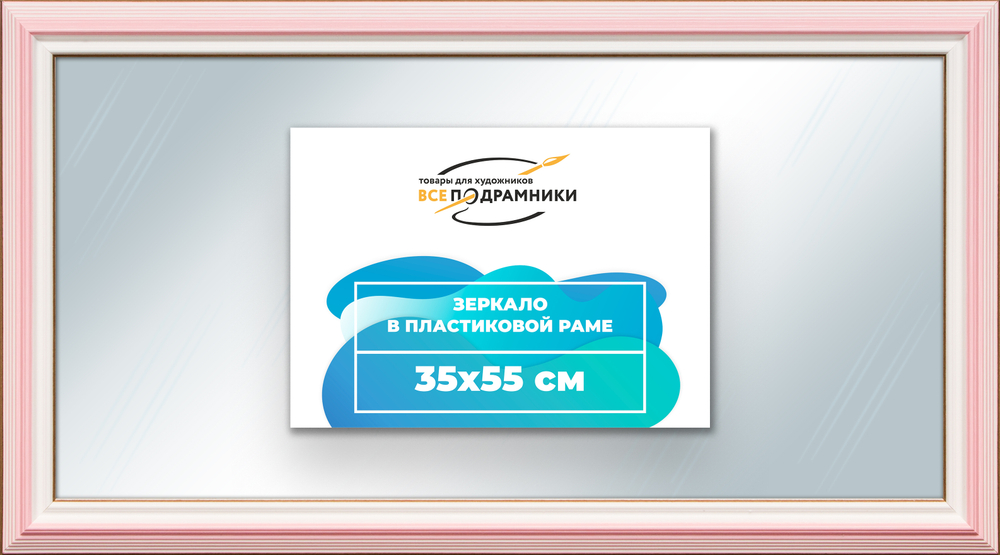 Зеркало настенное в раме 35x55