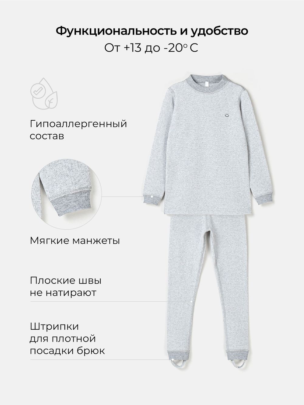 Комплект термобелья "Серый меланж"