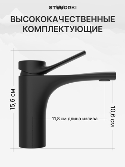 Смеситель для раковины STWORKI Ларвик S24010BK черный