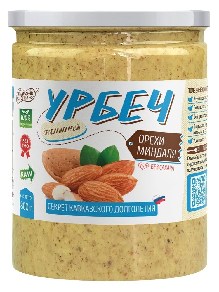 Урбеч из миндаля #Намажь орех RAW Vegan БЕЗ САХАРА 800 г