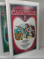 С. Маршак. Собрание сочинений 4 томах (комплект из 4 книг)