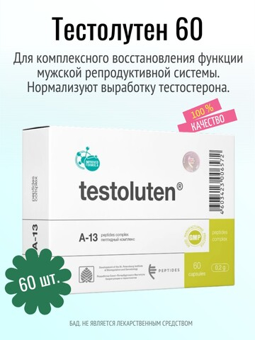 Тестолутен N60 (БАД)