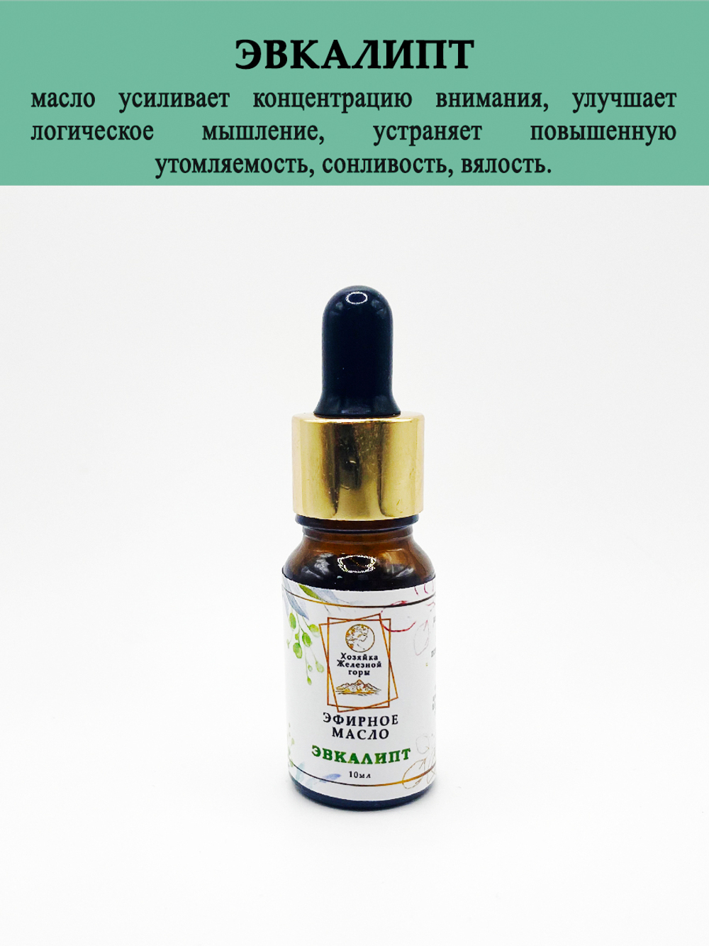 Эфирное масло