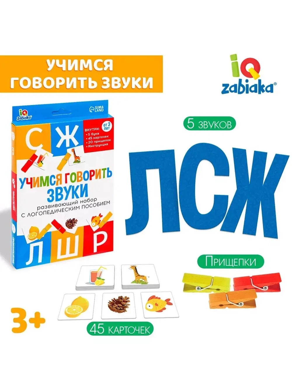 Развивающий набор с прищепками Учимся говорить звуки
