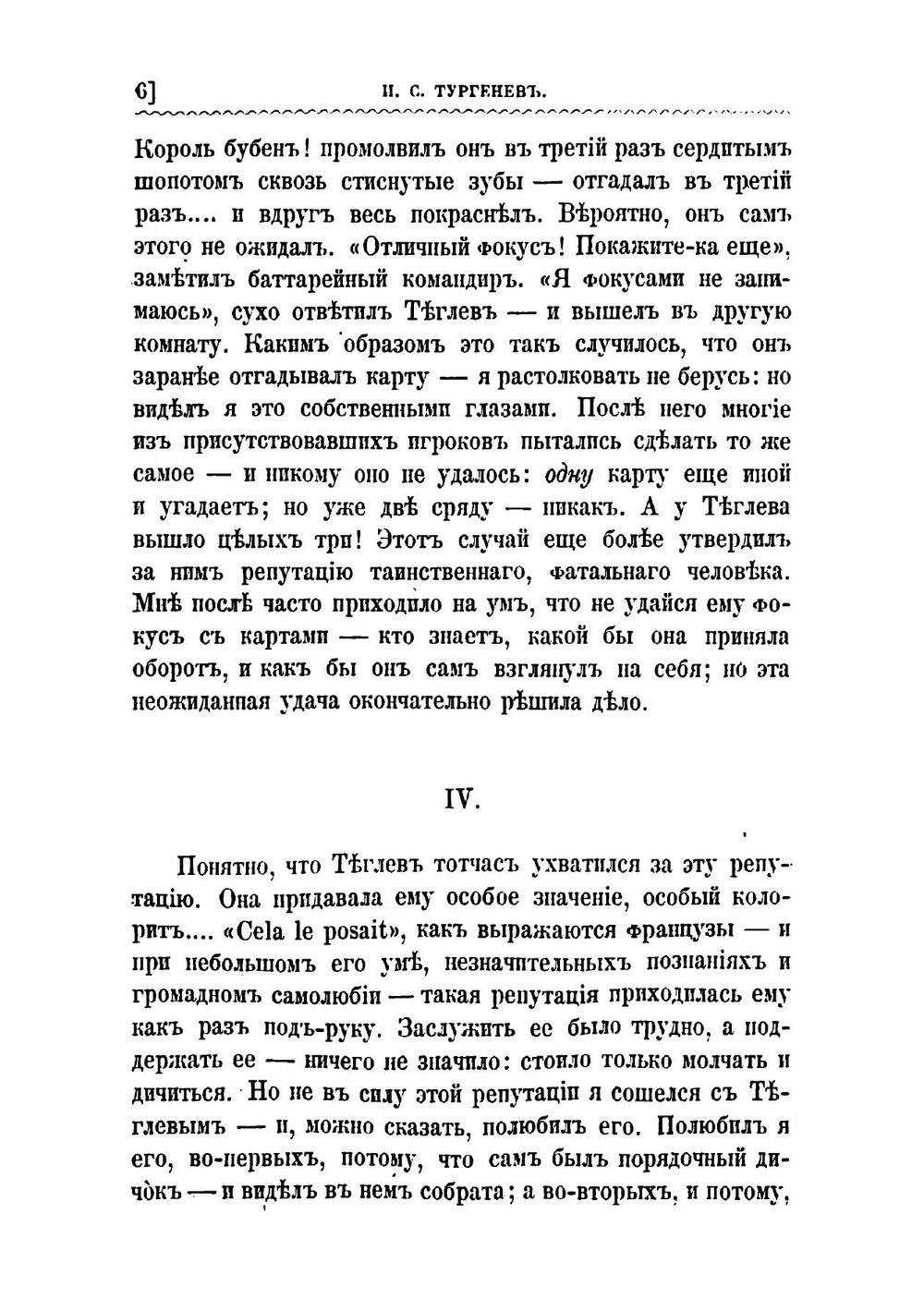 Полное собрание сочинений И. С. Тургенева. Том 9 | Тургенев Иван Сергеевич