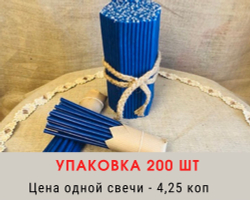 Свеча восковая номером 80. Упаковка 200 шт. Время горения: 60 минут