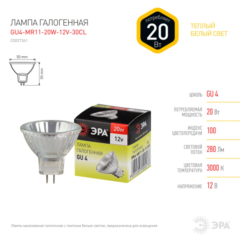 Лампа галогенная ЭРА GU4-MR11-20W-12V-30CL 20Вт софит теплый белый свет GU4