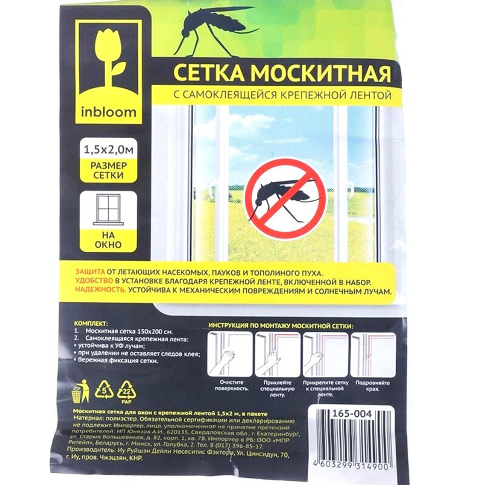 Сетка москитная для окон, 1.3х1.5 м, самоклеющаяся лента, бел, YTWS011B