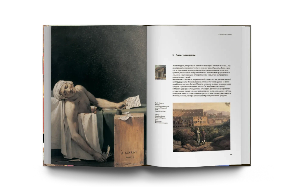 История красоты