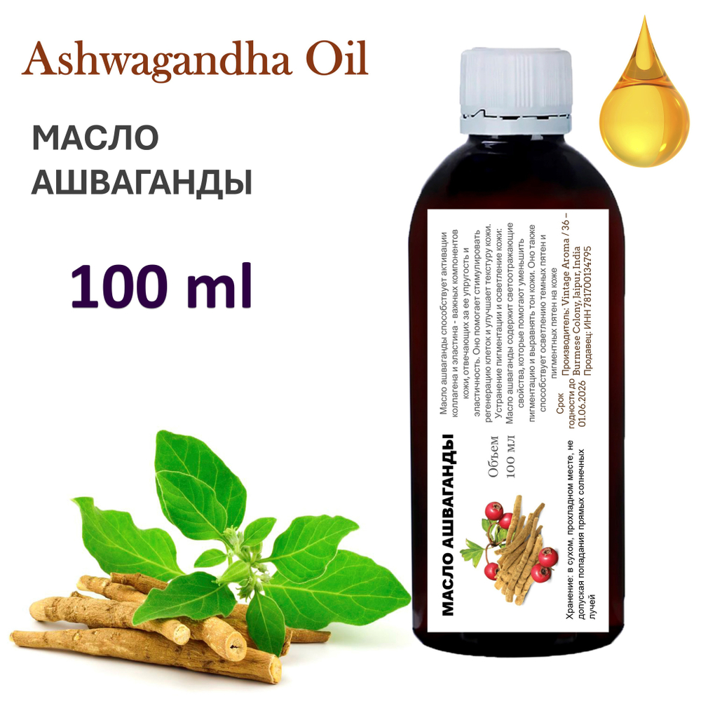 Масло ашваганды, нерафинированное