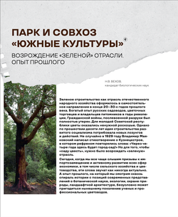 Цветоводство ЛЕТО 2024