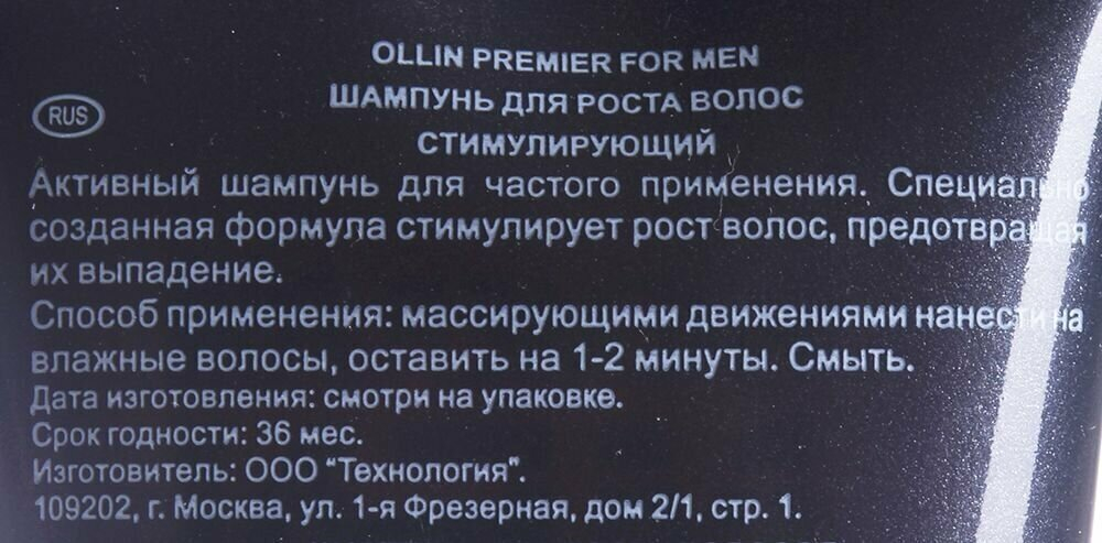 OLLIN PREMIER FOR MEN Шампунь для роста волос стимулирующий 250мл/ Shampoo Hair Growth Stimulating