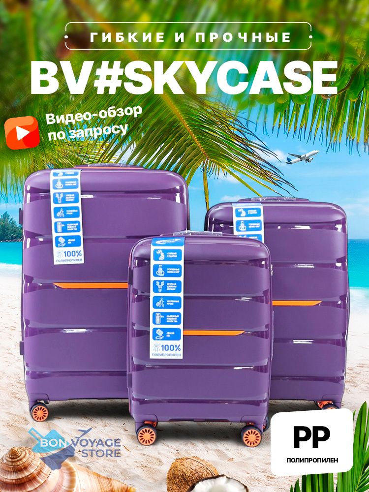 Средний чемодан Bon-Voyage PP Skycase#3, Фиолетовый, M