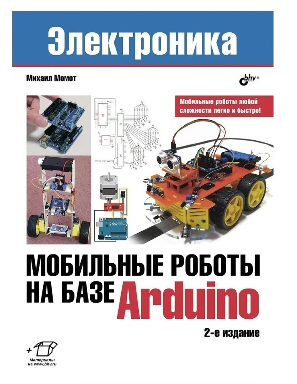 Arduino набор для сборки 4WD робота МП-4WD-LITE с контроллером Arduino UNO (умная машина) + книга