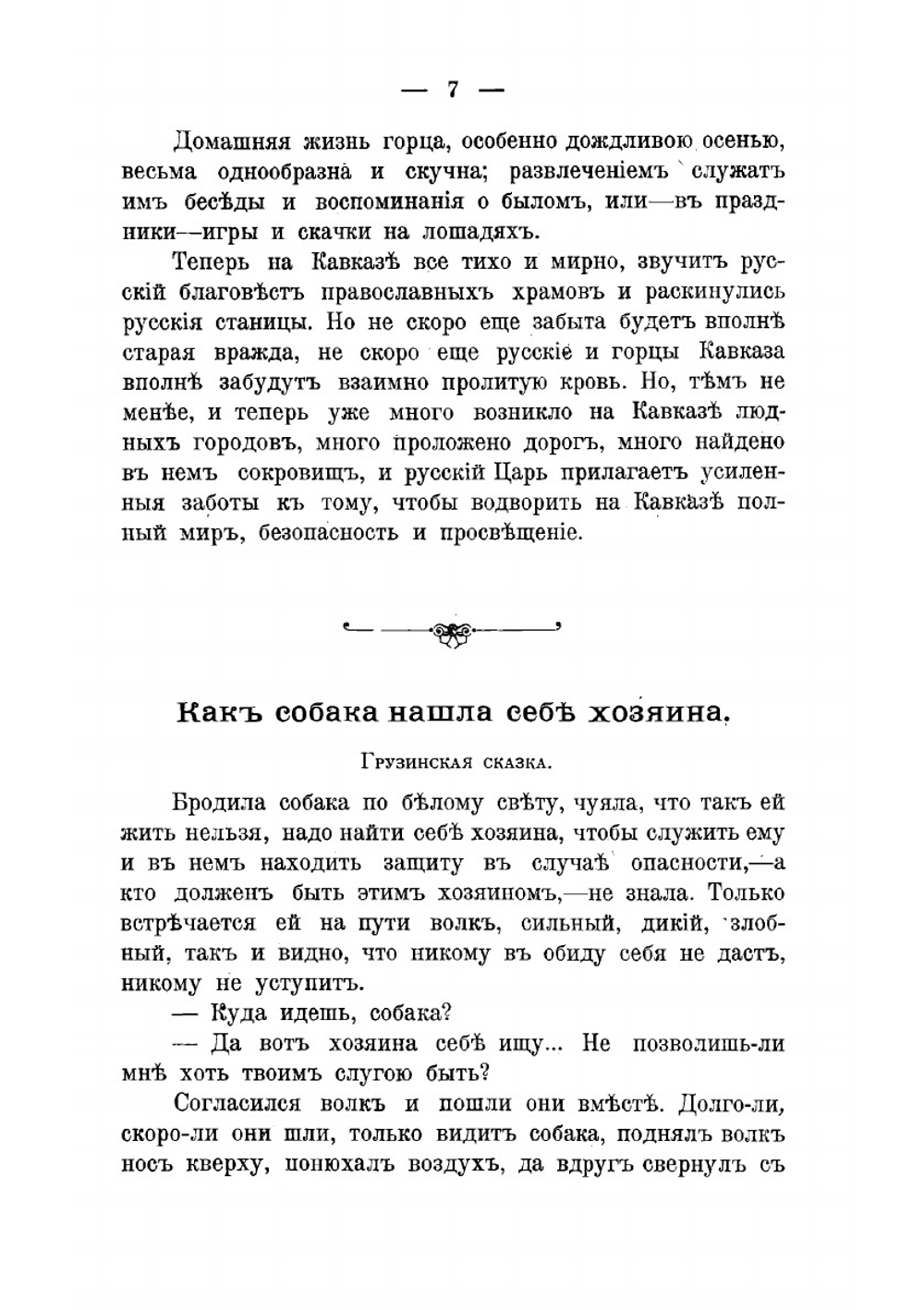 Кавказские сказки, предания и легенды | Черский Леонид Федорович