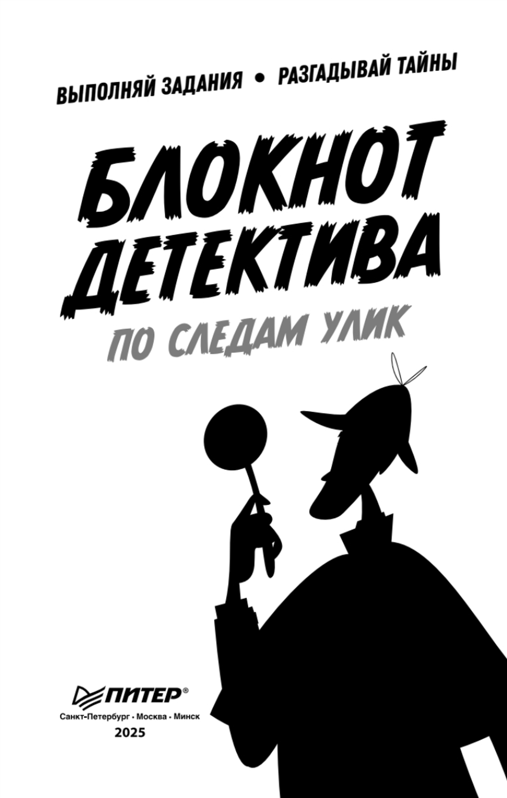 Блокнот детектива. По следам улик.