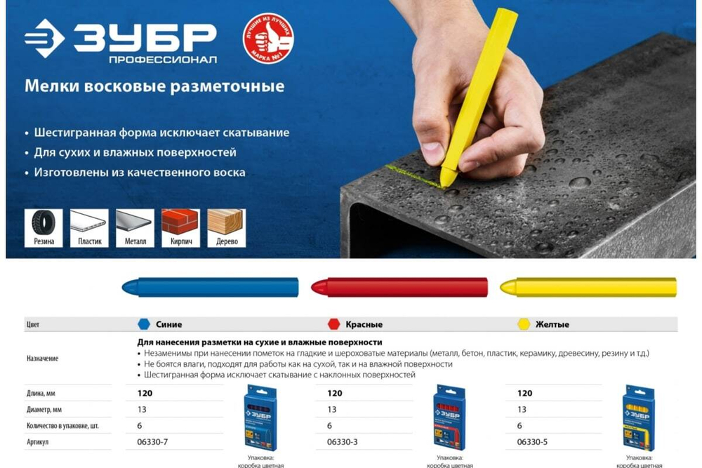 Разметочные восковые мелки ЗУБР МВР синие, 6 шт. 06330-7