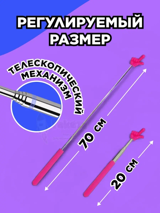 Пикми палочка - пигми палка указка с пальцем розовая 1 шт