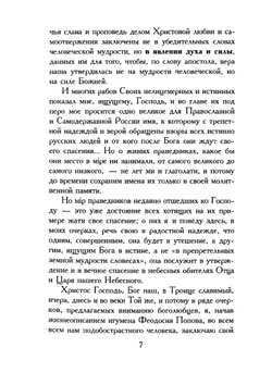 Полное собрание сочинений. Том 2 | С.А. Нилус