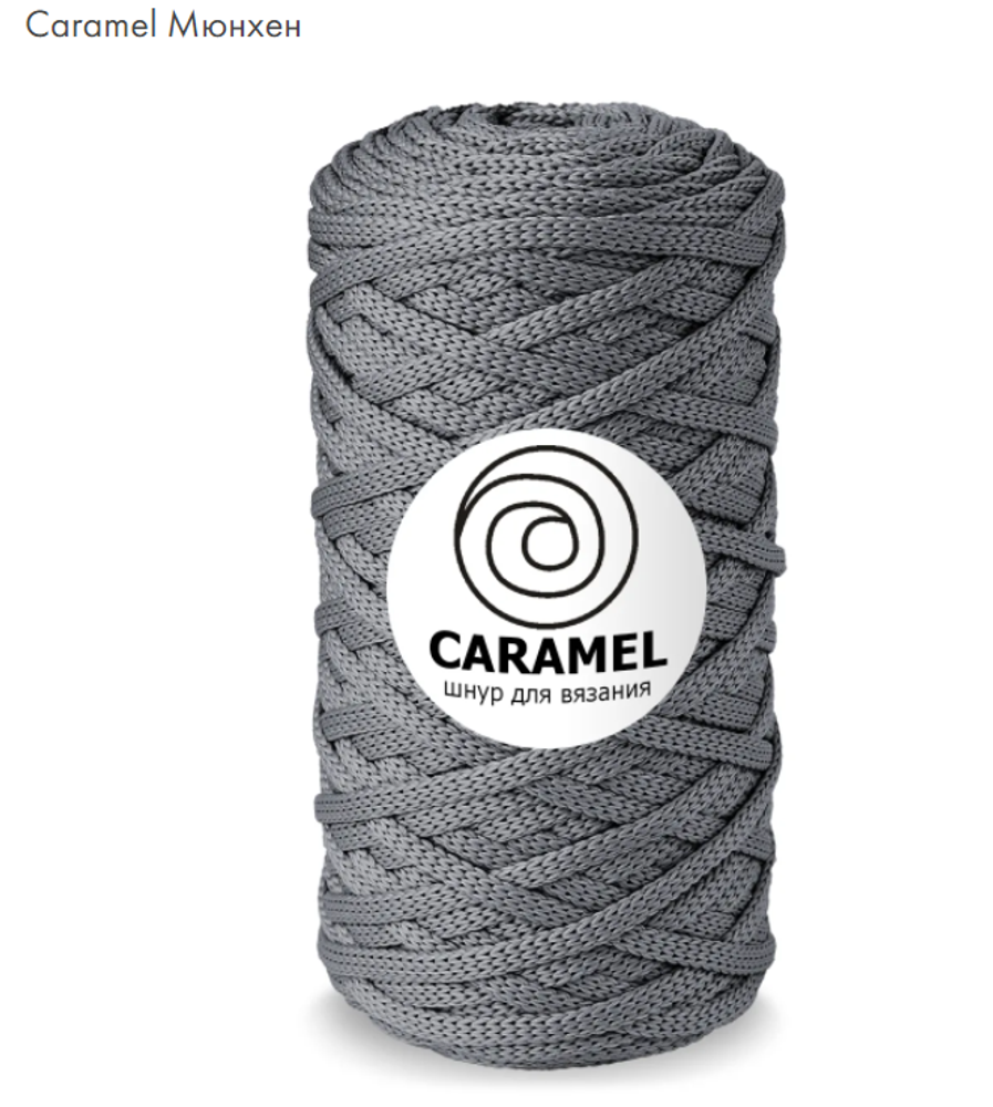 Шнур Caramel Мюнхен