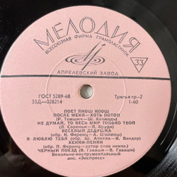 Винтажная виниловая пластинка LP Янош Коош Поет (СССР 1970)