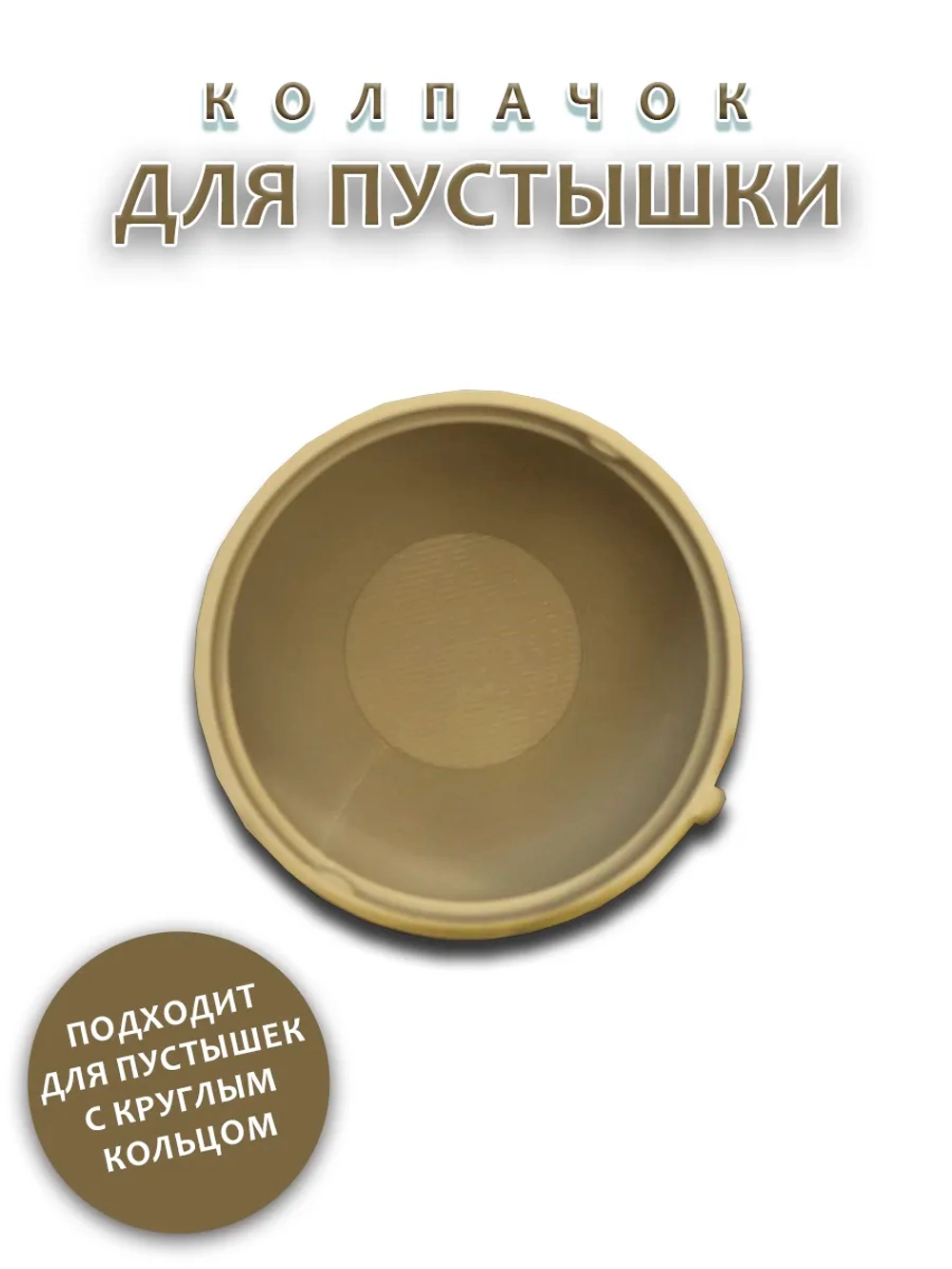 Колпачок для соски