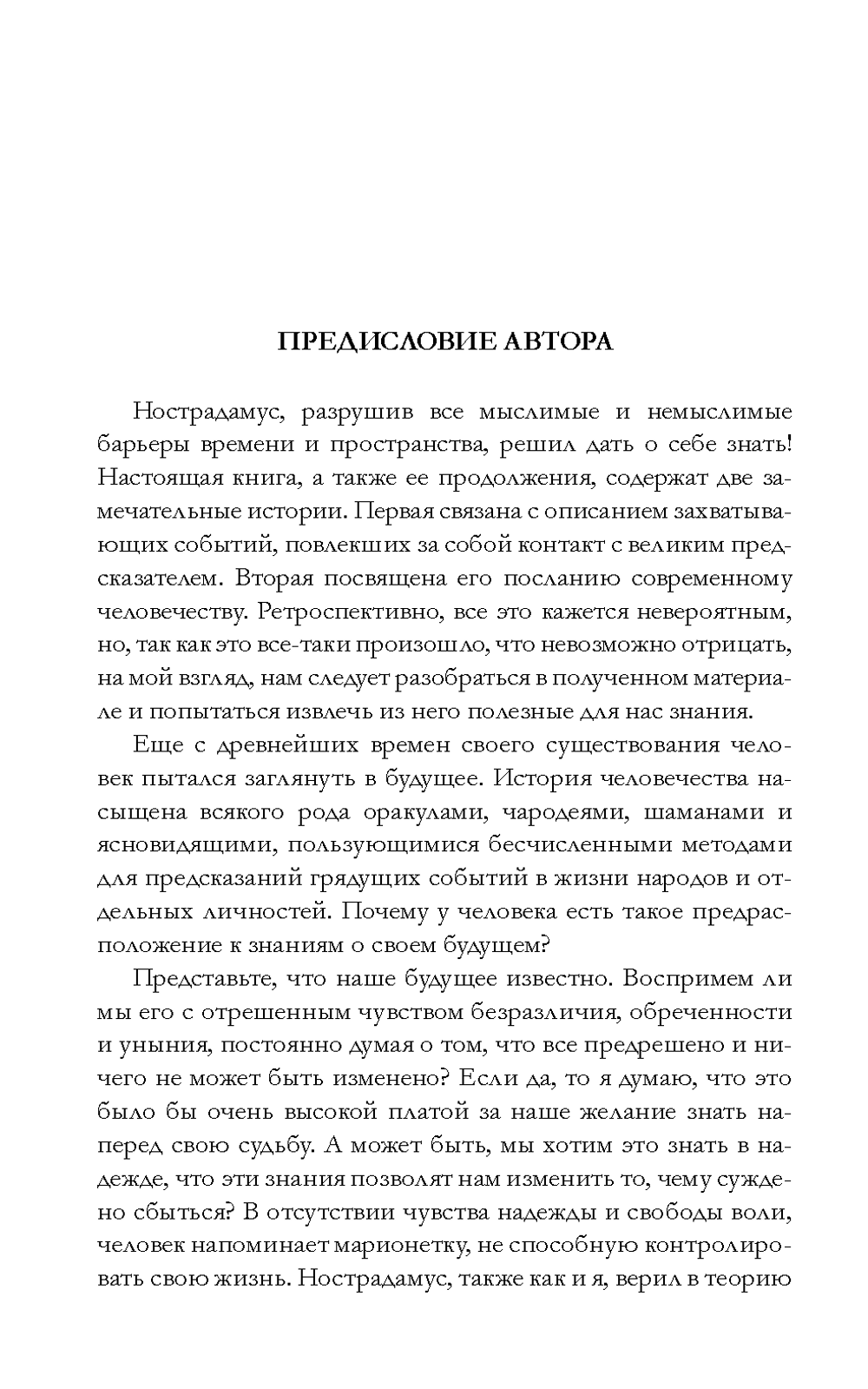 Купить книгу Беседы с Нострадамусом, том 1