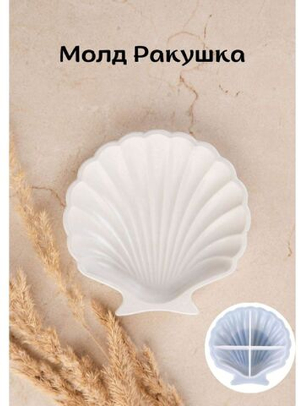 Силиконовая форма Ракушка