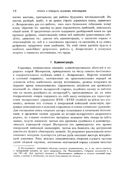 К истории Нежинского полка в XVII-XVIII вв. | В.А. Мякотин