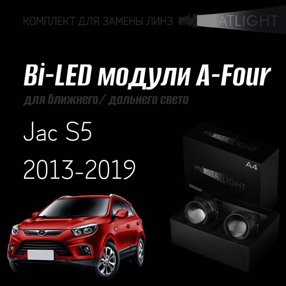 Светодиодные линзы Statlight A-Four Bi-LED линзы для фар Jac S5 2013-2019, комплект билинз, 2 шт