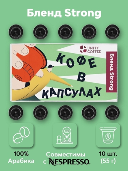 Капсулы Бленд Strong