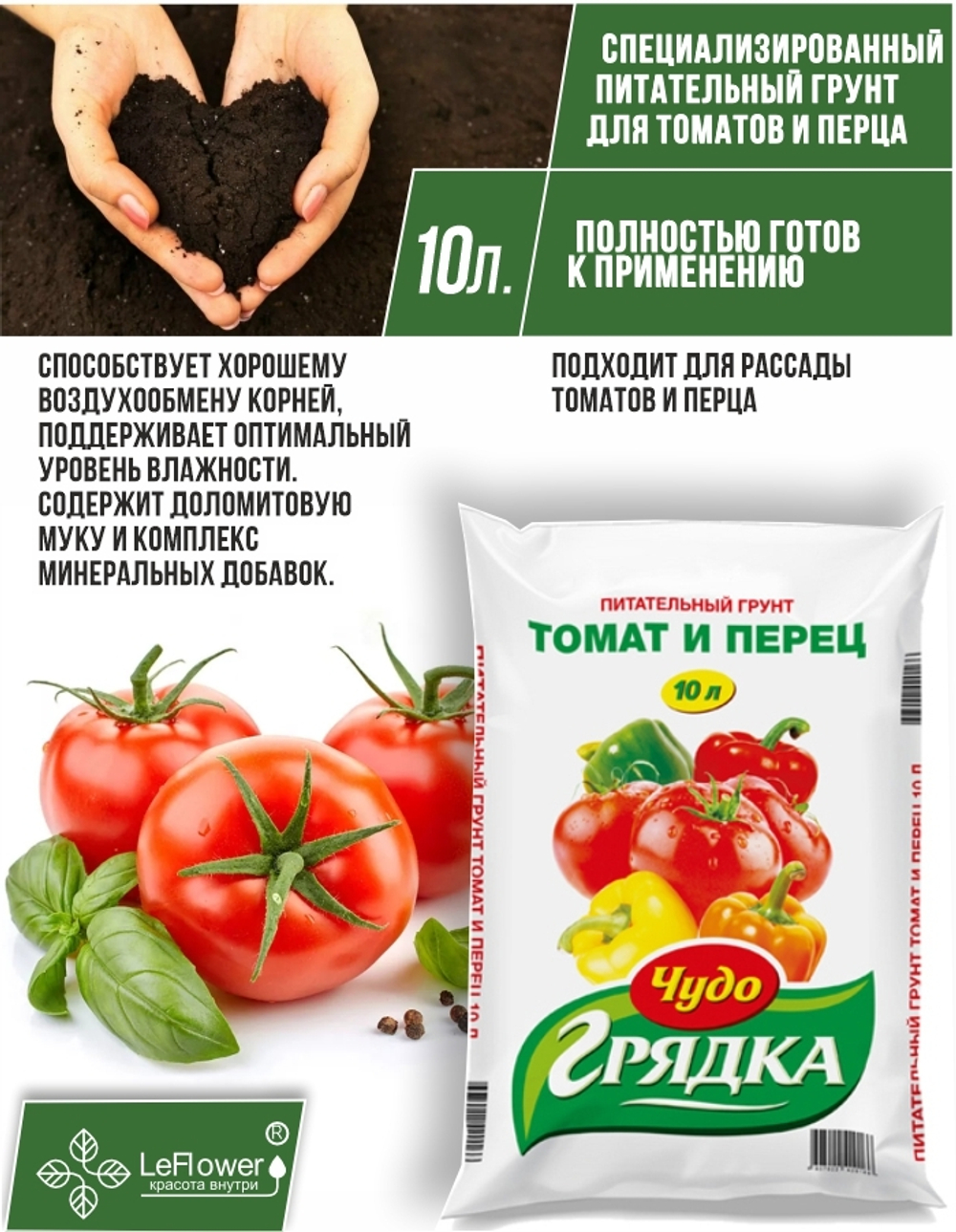 Грунт для рассады "Томат и перец", 10 л