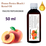 Масло персиковое, рафинированное