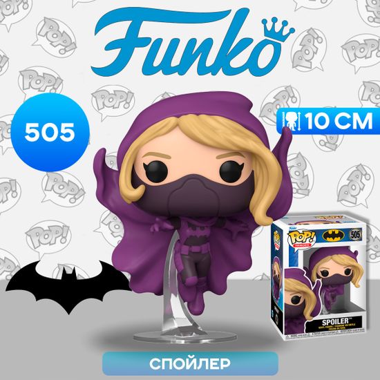 Фигурка Funko POP! Heroes Batman The Joker War Zone Spoiler (Stephanie Brown) (505) 76074 / Фигурка Фанко ПОП! по мотивам вселенной "DC", Спойлер