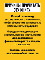 Заряди свой кошелек. Как достичь успеха в личных финансах