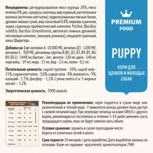 Сухой корм Sirius для щенков и молодых собак с ягненком и рисом