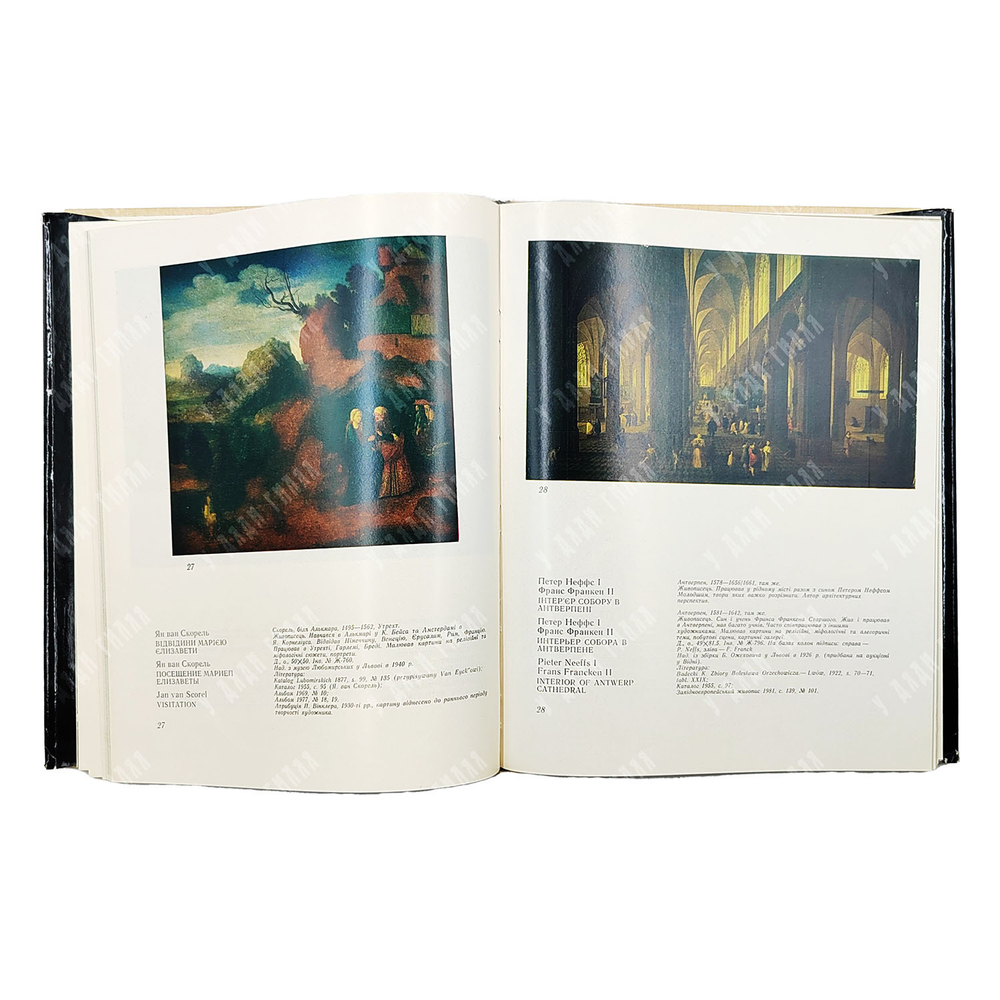 Львовская картинная галерея. Киев. — Мистецтво. 1987