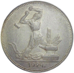 50 копеек 1924 год ПЛ (XF-AU)