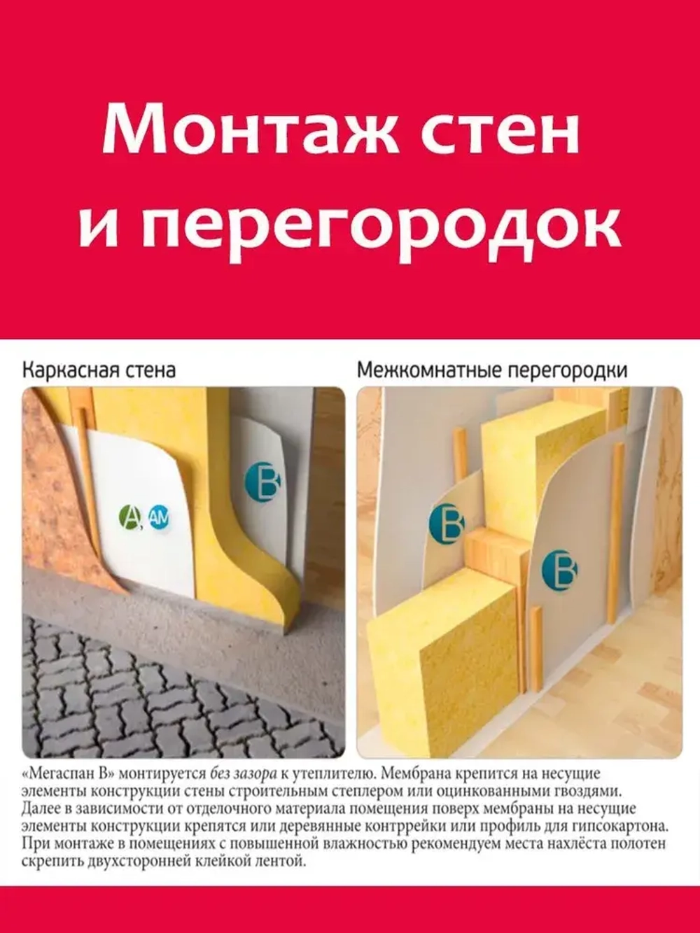 Пароизоляция МЕГАСПАН B (70м2) 1,6м*43,75п.м. гидро-пароизоляционная мембрана для утепленной наклонной кровли, межкомнатных перегородок и каркасных стен