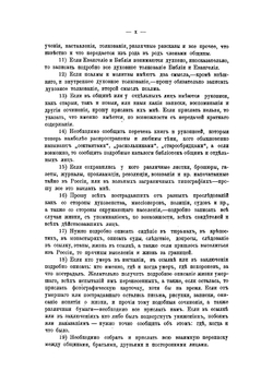 Материалы к истории и изучению русского сектантства и раскола. Выпуск 1 | В. Д. Бонч-Бруевич